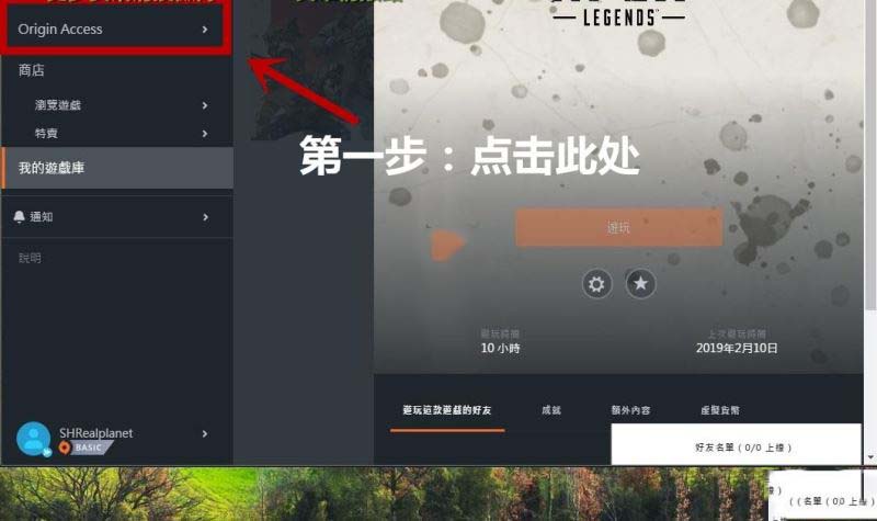 单机游戏,Apex英雄origin会员怎么分享给朋友 origin会员分享会员方法,游戏攻略