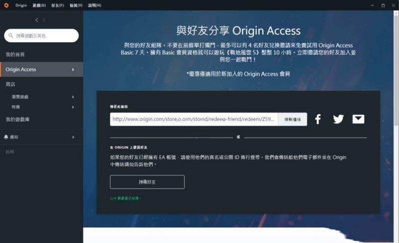 单机游戏,Apex英雄origin会员怎么分享给朋友 origin会员分享会员方法,游戏攻略