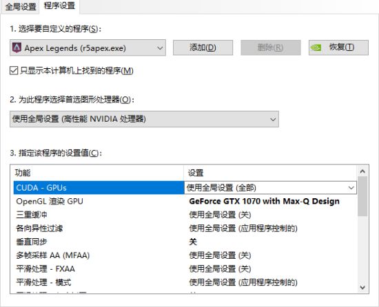 单机游戏,Apex英雄N卡画面怎么设置 N卡画面设置推荐,游戏攻略