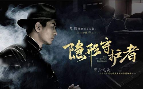 隐形守护者演员有谁 游戏演员表一览