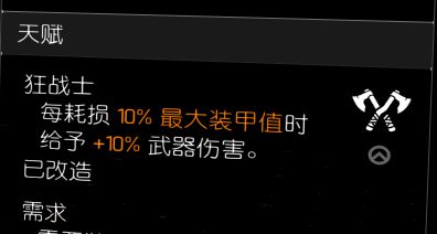 单机游戏,全境封锁2突击步枪天赋怎么搭配 突击步枪天赋推荐,游戏攻略