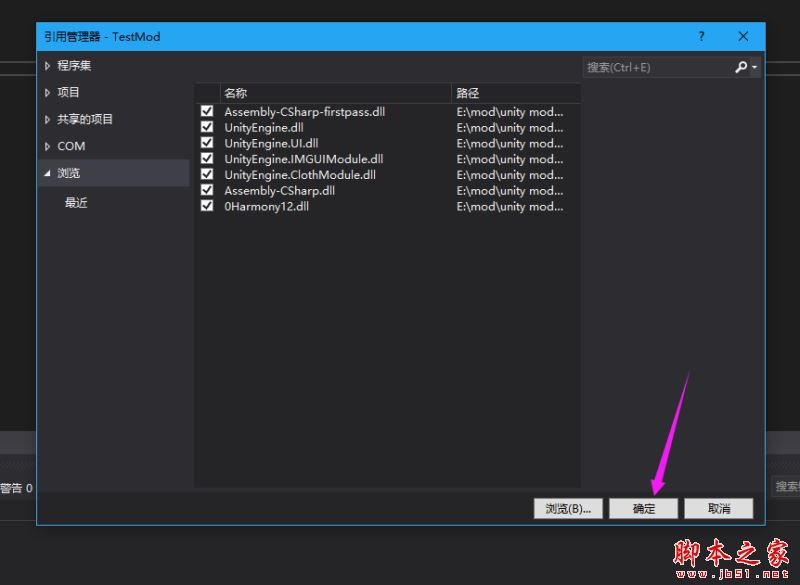 MOD制作教程 教你如何利用Unity Mod Manager制作一个Mod_其他工具_软件教程_脚本之家