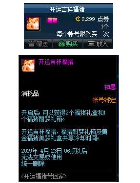 DNF黄金福猪吉梦礼盒有什么 黄金福猪吉梦礼盒获得方法及开出奖励