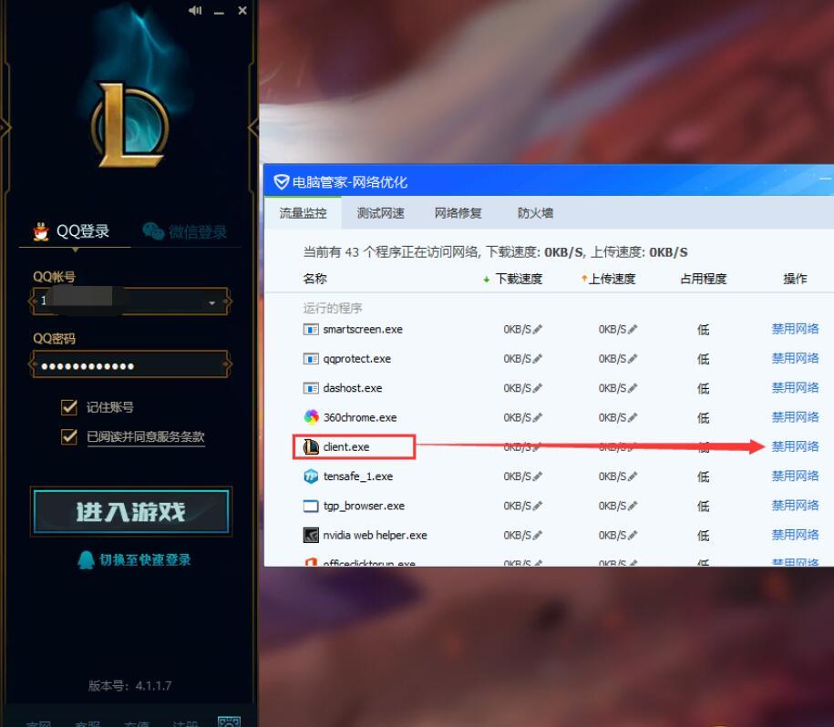 lol无视防沉迷限制登陆游戏方法_英雄联盟