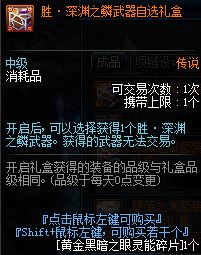 DNF胜武器礼盒怎么得 胜武器礼盒获取攻略