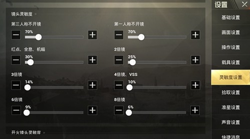 和平精英灵敏度怎么调 灵敏度设置推荐