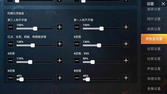 和平精英ios灵敏度怎么设置 IOS灵敏度设置推荐