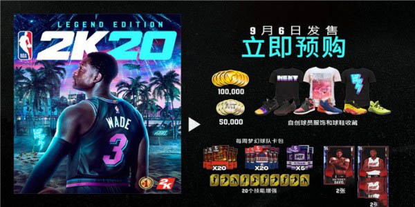 单机游戏,NBA2K20豪华版预购奖励介绍 NBA2K20普通版和豪华版有什么区别,游戏攻略