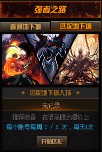 dnf魔界盟会怎么进入 dnf魔界盟会在哪