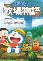 哆啦A梦大雄的牧场物语存档位置一览 大雄的牧场物语存档位置在哪