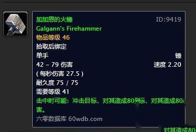魔兽世界怀旧服加加恩的火锤怎么获得_加加恩的火锤获取攻略一览