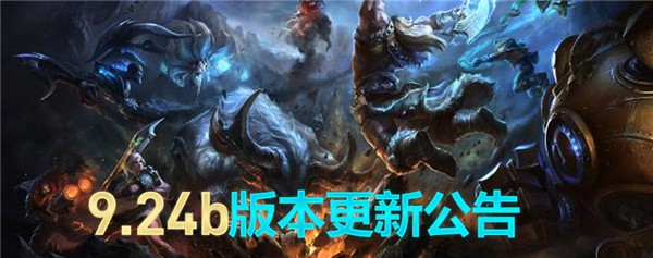 lol9.24b版本更新改动汇总 英雄联盟9.24b版本更新内容