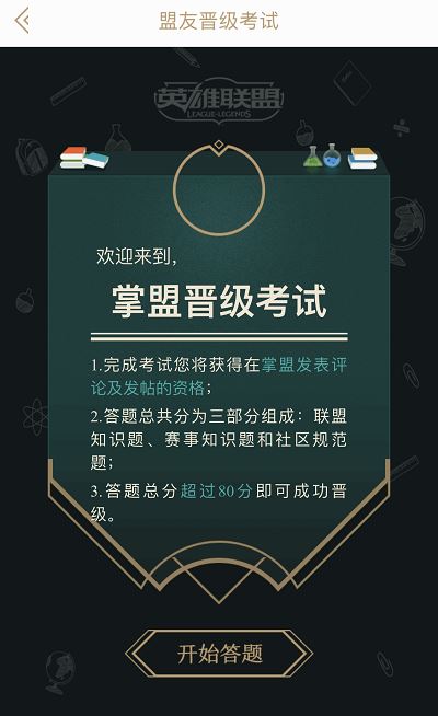 lol英雄联盟掌盟答题所有问题答案 2020掌盟晋级考试答题25题答案