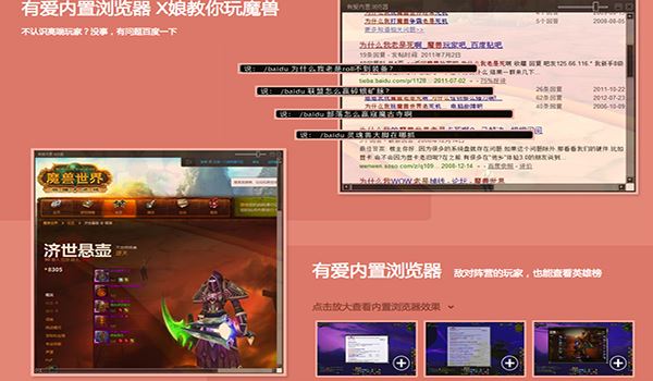 魔兽世界网易有爱插件formacv34161508苹果电脑版