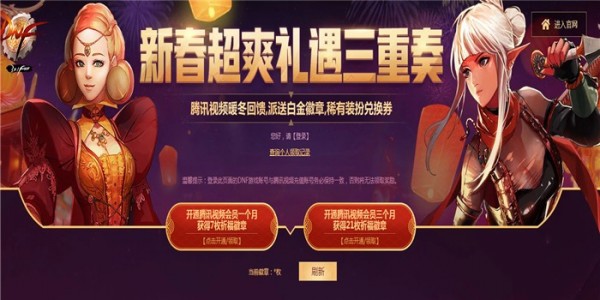 dnf新春超爽礼遇三重奏礼包领取地址 dnf新春超爽礼遇三重奏活动