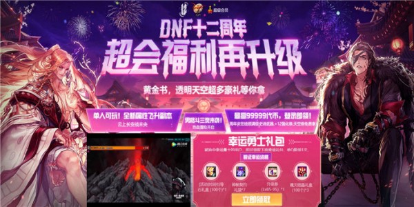 dnf2020超级会员7月黑钻礼包领取地址 dnf超级会员7月活动地址