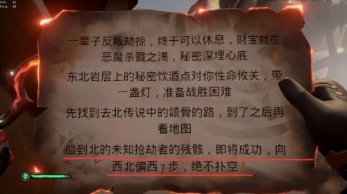 单机游戏,盗贼之海恶魔杀戮之渴宝藏在哪 恶魔杀戮之渴残骸位置介绍,游戏攻略