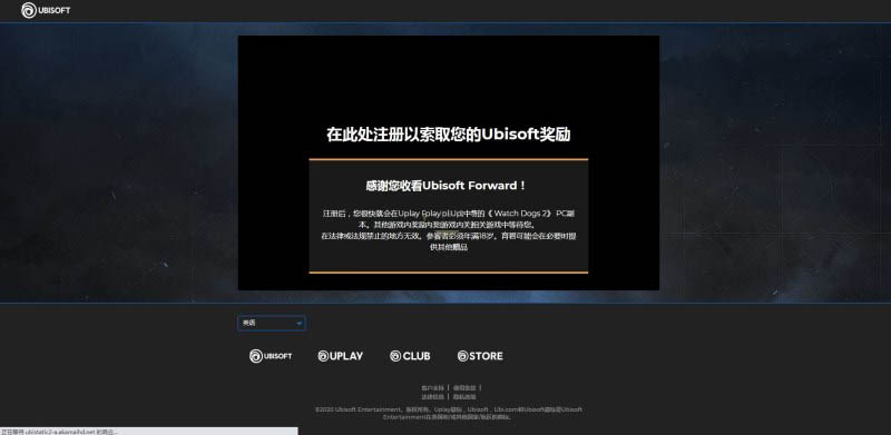 单机游戏,看门狗2免费领取流程 育碧Ubisoft Forward看门狗2等奖励领取方法,游戏攻略