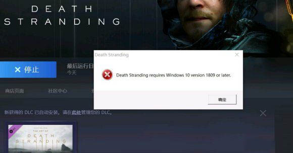 单机游戏,死亡搁浅version 1809报错问题 Win10不兼容问题解决办法,游戏攻略