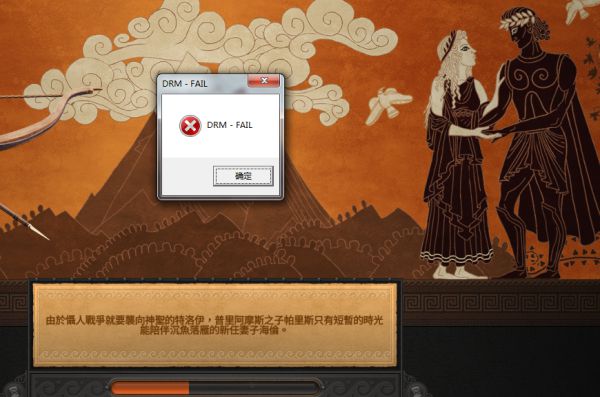 单机游戏,全面战争传奇特洛伊DRM-FAIL怎么办 DRM-FAIL问题解决方法,游戏攻略