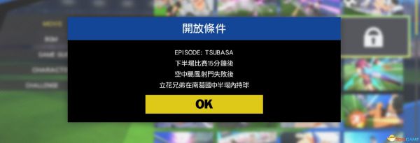 单机游戏,足球小将新秀崛起花轮中学剧情如何解锁 花轮中学剧情动画解锁方法,游戏攻略