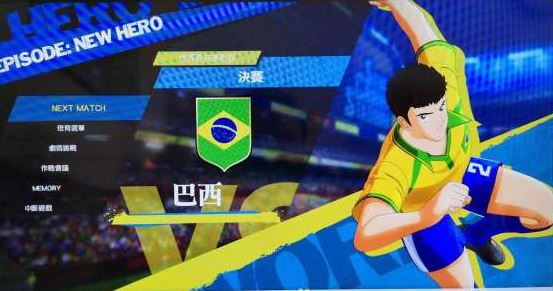 足球小将巴西全集游戏图片