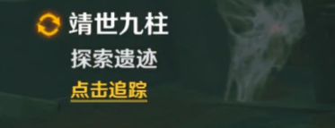 单机游戏,原神战祸不息成就完成方法 靖世九柱解谜攻略,游戏攻略