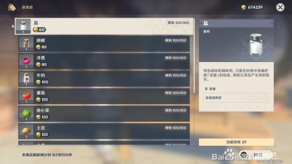 单机游戏,原神全料理食材获取方法 食材购买位置分享,游戏攻略