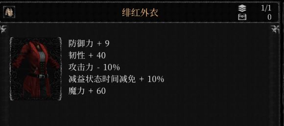 单机游戏,守夜人长夜绯红外衣在哪获得 绯红外衣获取地点一览,游戏攻略