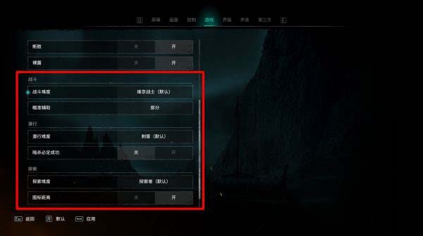 刺客信条英灵殿怎么更改难度 游戏难度修改方法