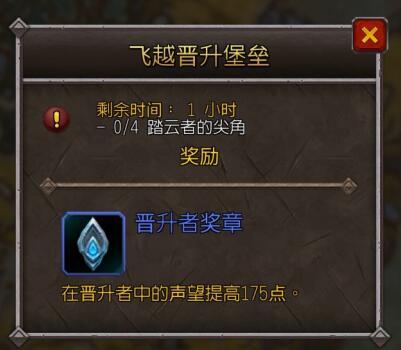 魔兽世界9.0飞越晋升堡垒任务怎么做 世界任务飞越晋升堡垒攻略