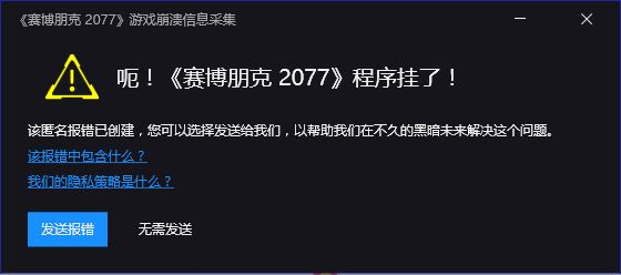 赛博朋克2077程序挂了怎么办 游戏崩溃报错问题解决方法