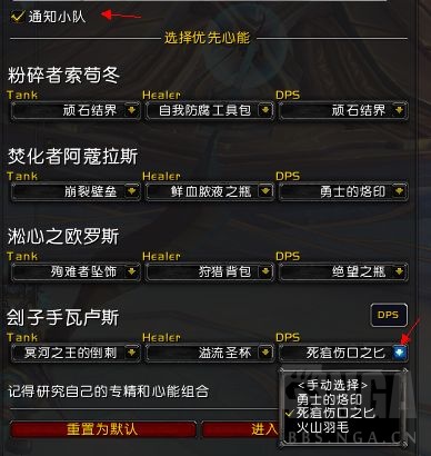 魔兽世界9.1磨难心能自动选择器WA字符串代码 磨难心能自动选择器