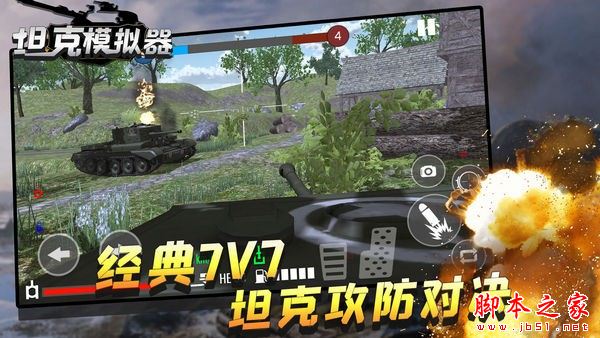 坦克模拟器 for Android V2.9 安卓手机版