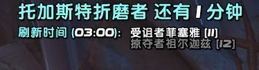 魔兽世界9.27托加斯特折磨者刷新提醒wa 宝箱拾取后图标颜色改变