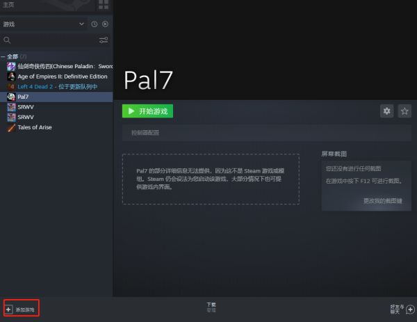 仙剑奇侠传7手柄连接失败怎么办 无法识别手柄解决方法