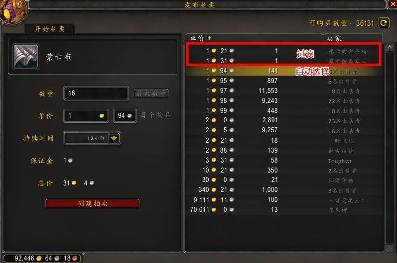 魔兽世界9.27拍卖助手wa 拍卖行卖出超低价自动过滤