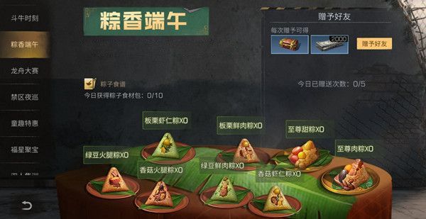 明日之后最新粽子配方一览 2022粽子食谱大全