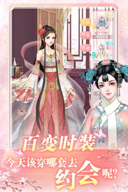 花之舞(古风剧情恋爱手游) for android v1.2.4 安卓手机版