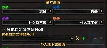 魔兽世界wlk怀旧服可设置型全自动ROLL装备wa 懒人必备