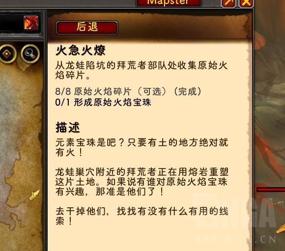 魔兽世界10.0火急火燎任务怎么做 wow10.0火急火燎任务攻略