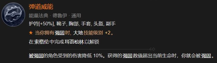 暗黑破坏神4弹道威能怎么解锁 弹道威能解锁方法