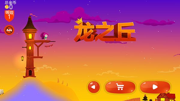 龍之丘手游下載官方版