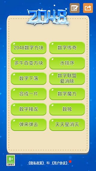 2048数字方块小游戏下载安装