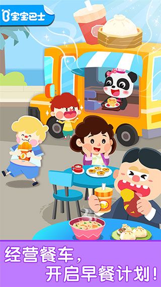 宝宝早餐车宝宝巴士下载