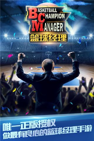 篮球经理2023中文版