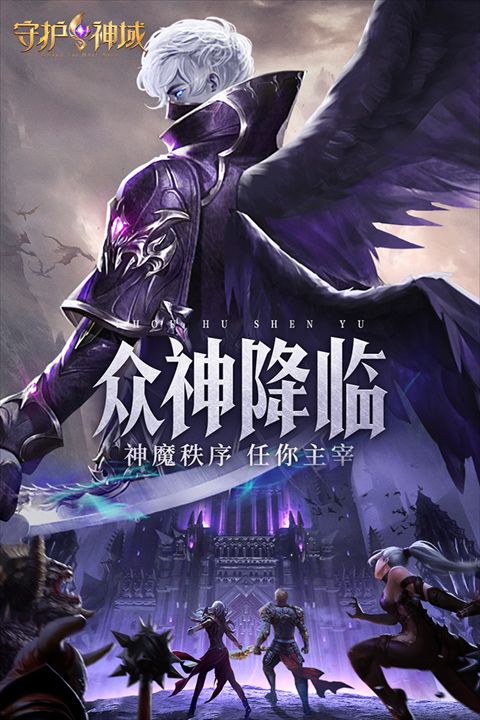 守护神域九游版(角色扮演手游)v8.03安卓手机版的图册