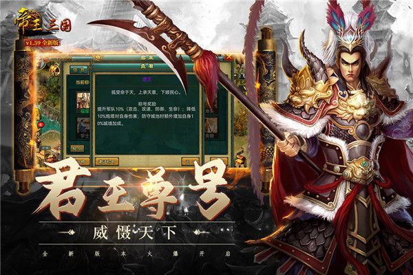 帝王三国oppo经典版下载