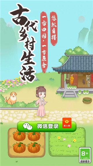 古代鄉(xiāng)村生活賺錢手游官方正版