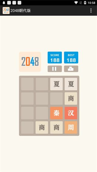 2048朝代版游戏下载